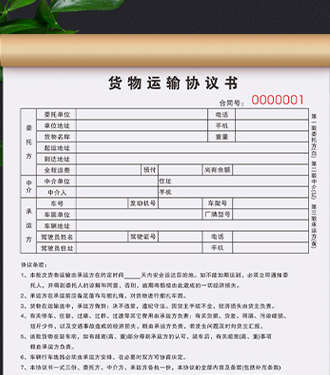 托运物流单印刷